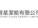 Puxing Clean Energy Announces 2019 Annual Results and Proposed Change of Company Name