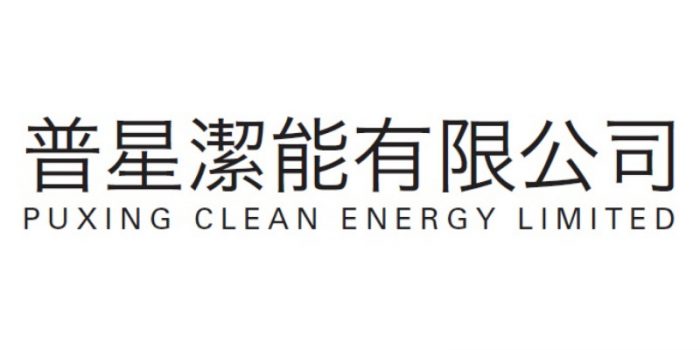 Puxing Clean Energy Acquires 100% of the Equity Interests of Quzhou Puxing at a Consideration of RMB333,398,965.29