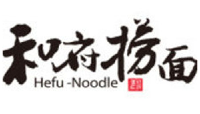 Hefu Noodles Opens Its First Store in Hong Kong, Accelerates Its Market Expansion