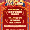 IMAX Rockets to Best Chinese New Year Opening with $12 Million