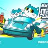 Renewal of Dossen Miao Club: Qingmao’s Adorable Jouney Across Four Cities