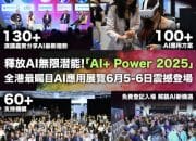 Pameran Aplikasi AI Terkemuka di Hong Kong Digelar pada 5-6 Juni