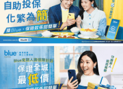 Blue Launches New Brand Campaign