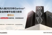 Huawei Dinobatkan sebagai Pemimpin dalam Magic Quadrant Gartner untuk Platform Penyimpanan Perusahaan 2025