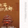 2025 “Three Rivers Flow into the Sea, One Letter Brings the Tide Back” Qiaopi History and Cultural Exhibition Opens in Singapore