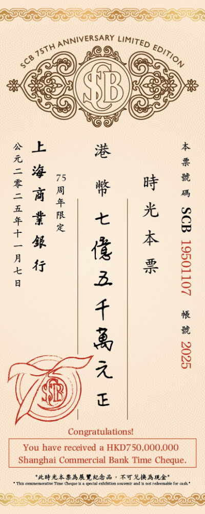 Shanghai Commercial Bank Rayakan 75 Tahun dengan Pameran Ikonik “From Shanghai to Hong Kong, Connecting the World” 1 692400 75th Time Cheque jpg