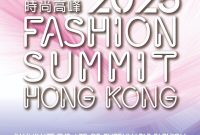 [Illuminate the Art of Sustainable Fashion] Asia’s premier fashion event, Fashion Summit (Hong Kong), makes a grand return from 12 Nov to 2 Dec