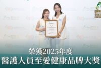 GENE SKIN Awarded “2025 Healthcare Professionals’ Favourite Health Brand Award”