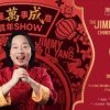 The Jimmy O. Yang Chinese New Year Show A Joyful Start to The Year of The Horse