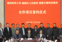 Uni-Bio Science Joins Forces with WMU NERC and Ouhai District Government to Build Growth Factor Innovation Ecosystem and Accelerate Regenerative Medicine Strategy Layout 12 718447 updated image png 400x0